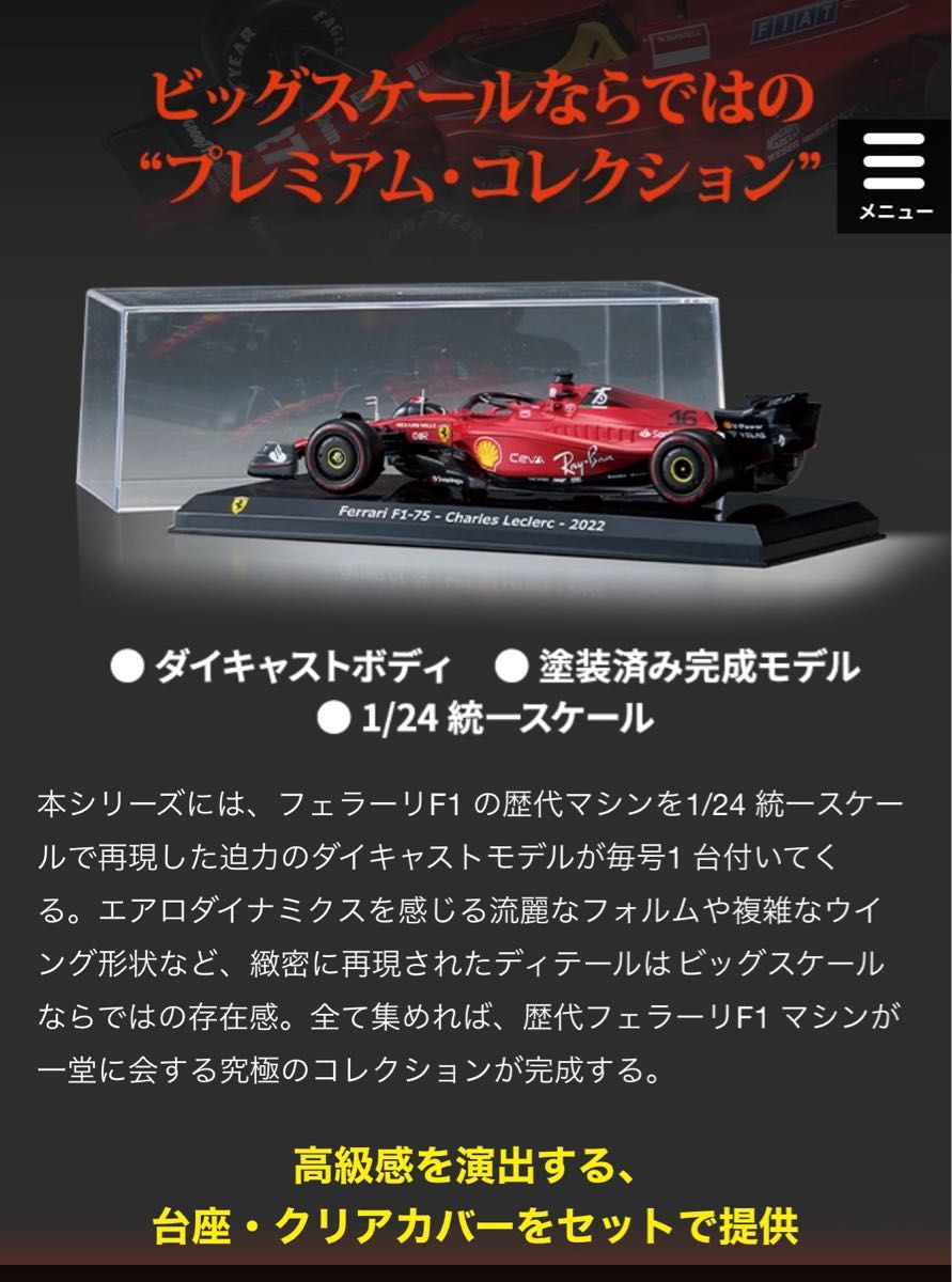 隔週刊 フェラーリF1 ビッグスケールコレクション 創刊号 F1-75(2022年