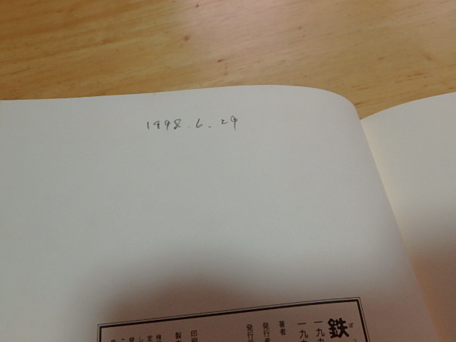 n108u　中古　鉄道員　ぽっぽや　浅田次郎　単行本　集英社　古本_画像8