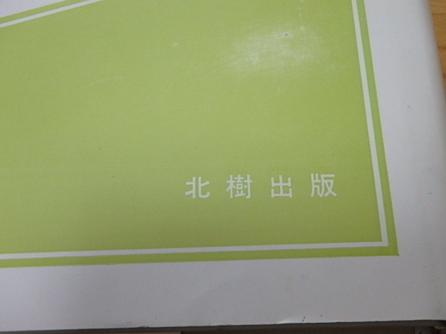 n108u　中古　現代思想選書　社会の批判の哲学　―ヘーゲル・マルクス・マルクーゼ研究序説ー　北樹出版　青山正雄　古本　_画像6