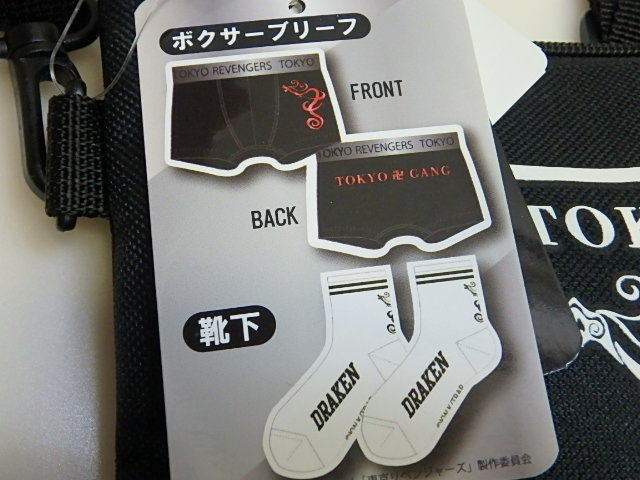 n309u　未使用　東京リベンジャーズ　東リベ　サコッシュ　ボクサーブリーフ　パンツ　Sサイズ　靴下　25～27㎝　セット　新品_画像6