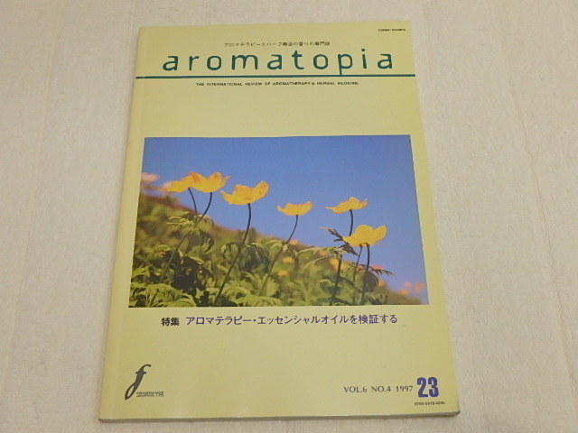n205u 古本 aromatopia アロマトピア 1997年 23号 Vol.6 No.4 アロマテラピーとハーブ療法の香りの専門誌 バックナンバー 中古 本_画像1