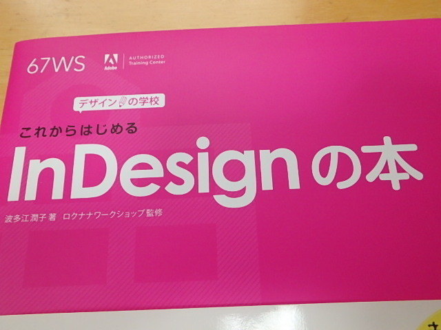 n108u 中古 デザインの学校 これからはじめるInDesignの本 波多江潤子 DVD付 古本_画像5