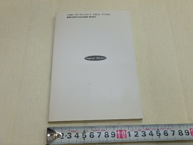 最安挑戦！ n205u 古本 正しい「立ち退き」交渉の実務 植田六男 中古