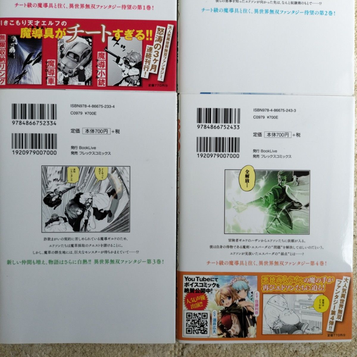 【即購入不可】３００年引きこもり、作り続けてしまった骨董品《魔導具》が、軒並みチート級の魔導具だった件　1-5巻セット　全巻初版