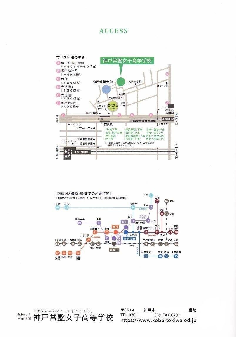 神戸常盤女子高等学校《過去の資料》　学校案内パンフレット（30ページ）・募集要項2023付き