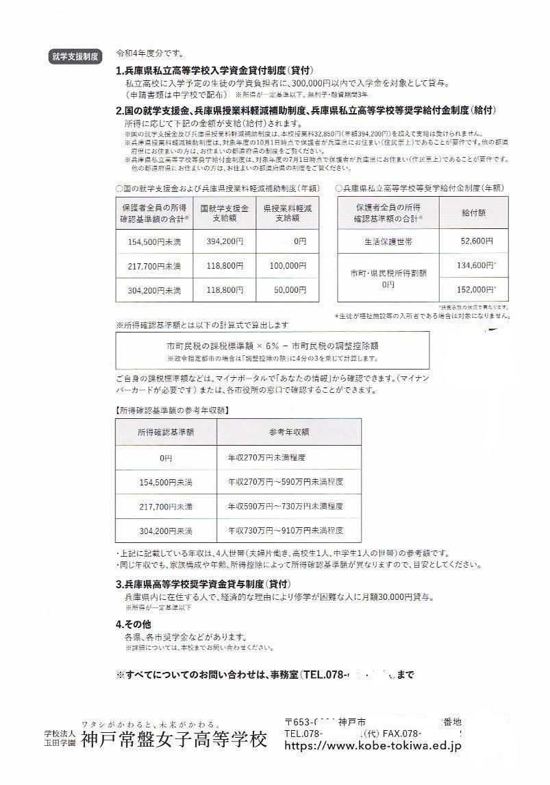 神戸常盤女子高等学校《過去の資料》　学校案内パンフレット（30ページ）・募集要項2023付き