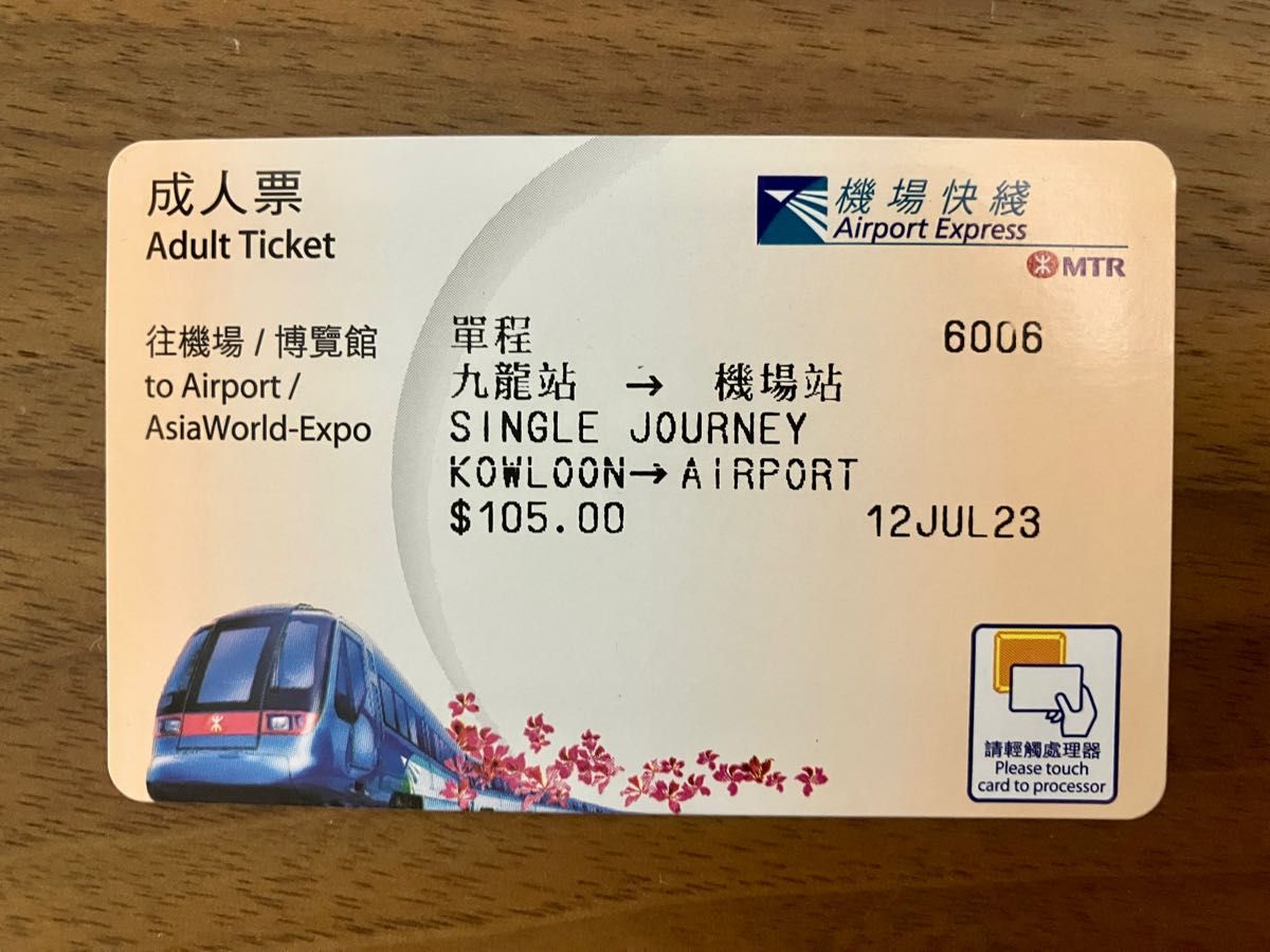 香港鉄道 MTR 電車 空港特急 Airport Express 使用済み 乗車券 チケット 記念