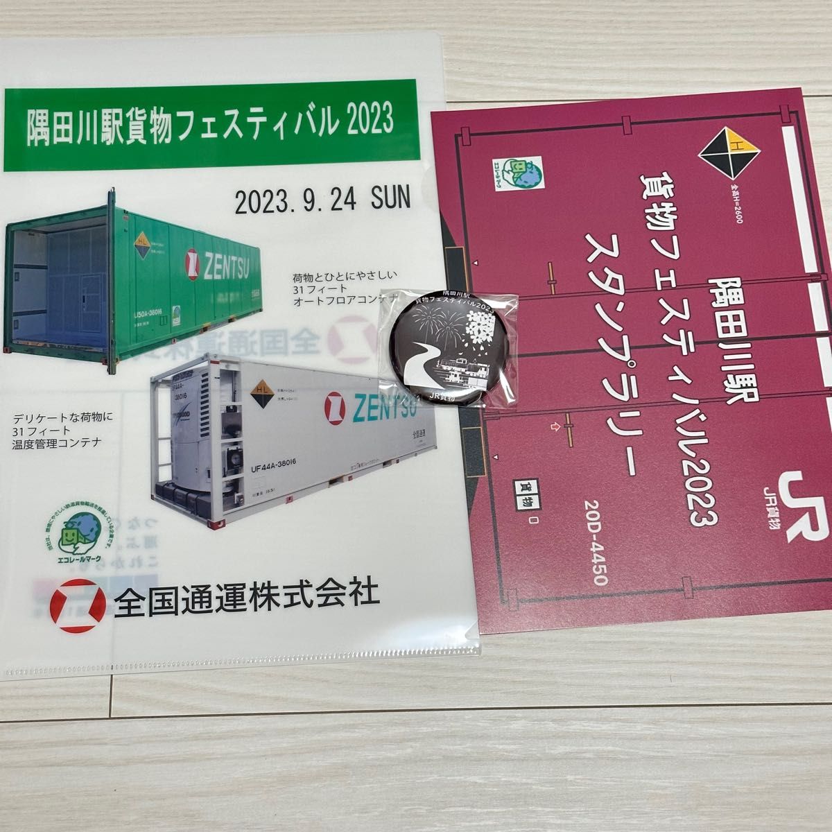 JR貨物　隅田川駅貨物フェスティバル2023 記念缶バッジ　スタンプラリー　限定クリアファイル