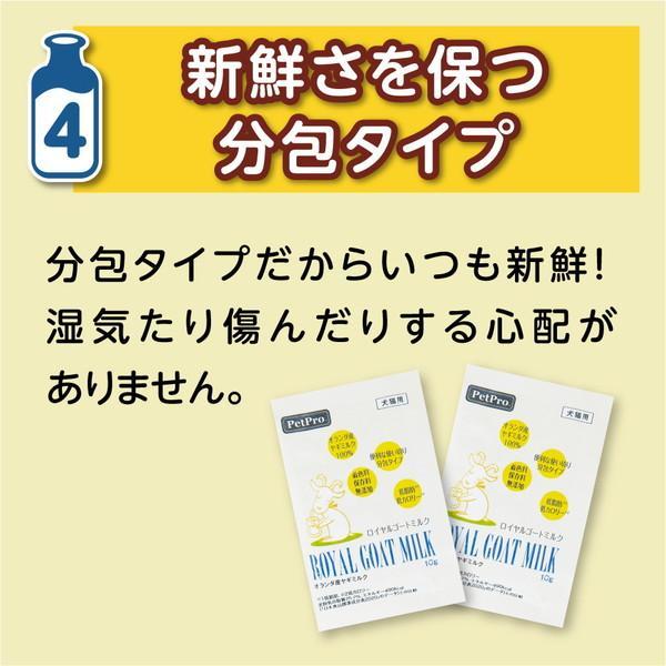 数量限定・最安値 1パック85円・ペットプロ・ロイヤルゴートヤギミルクの10gを60袋の大容量セット ・ドック & キャット _画像6