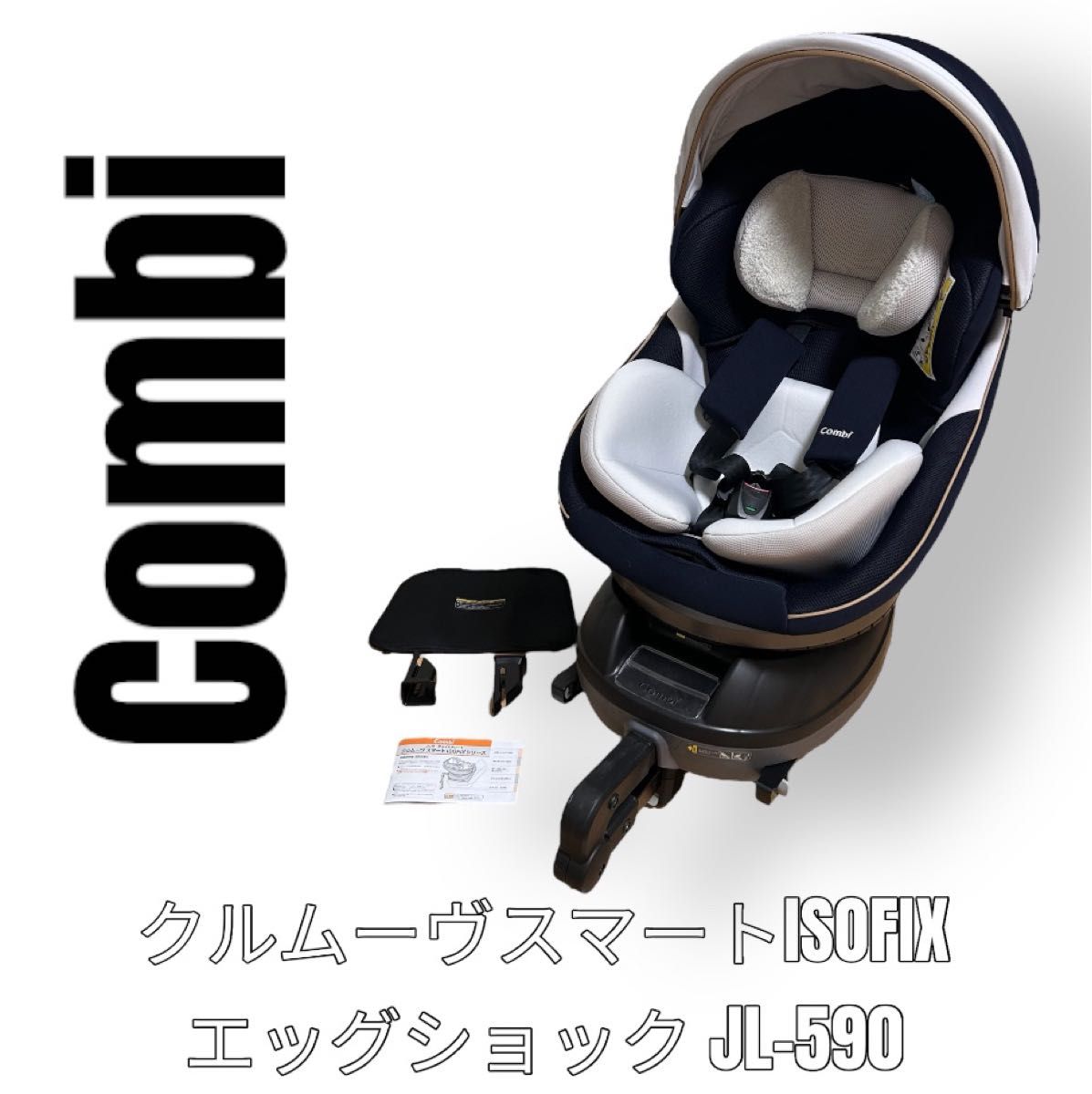 超美品 Combi コンビ JL-590 クルムーヴスマートISOFIX