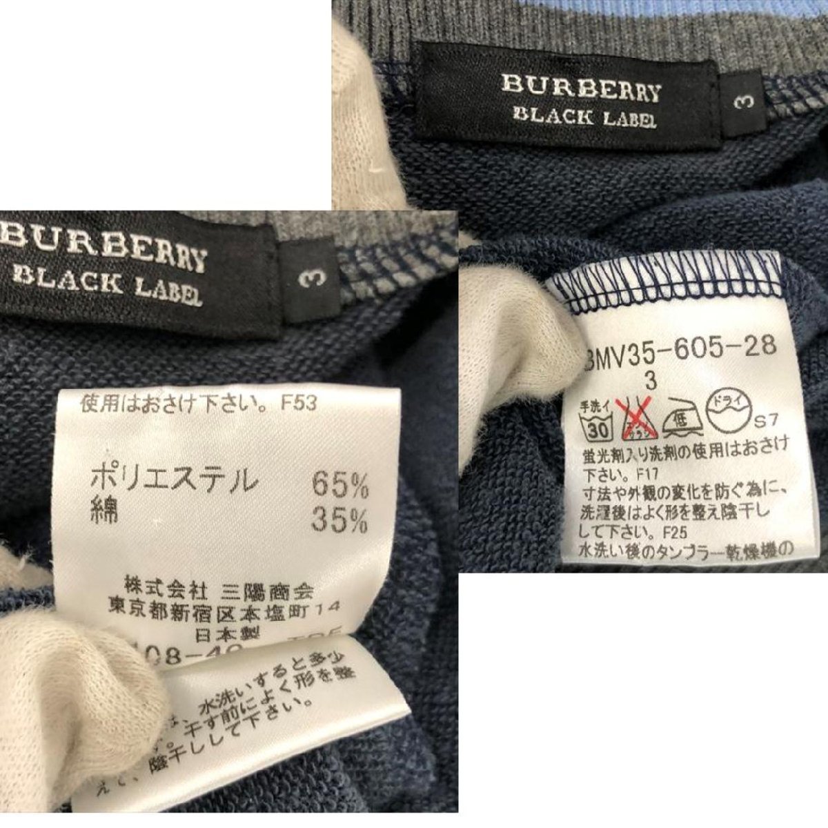 BURBERRY BLACK LABEL バーバリーブラックレーベル ジャージ生地 ジップアップ ジャケット SIZE: 3 ネイビー MU632023090801KEの画像10