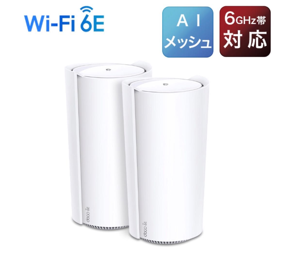 Wi-Fi 6E ルーター 高速メッシュ　XE200 AXE11000 トライバンド 無線LANルーター　2個セット　3年保証