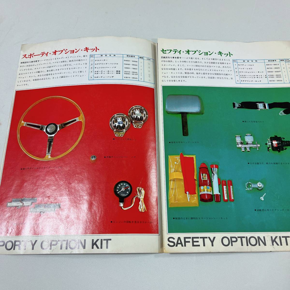  Hakosuka the first period option parts catalog 3. folding damage equipped 