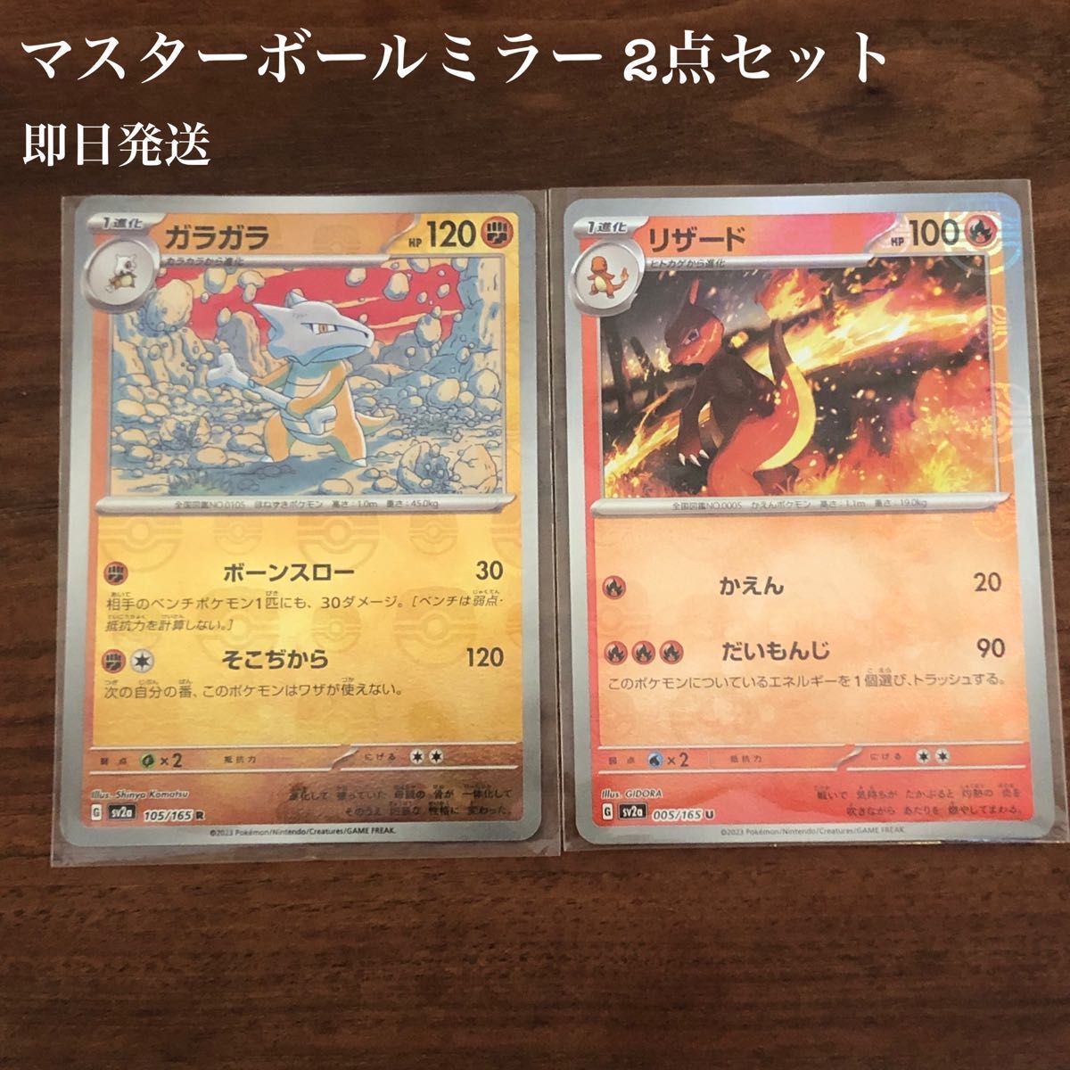 ポケモンカード ポケカ リザード ガラガラ マスターボールミラー ポケモンカード ポケカ リザード ガラガラ マスターボールミラー