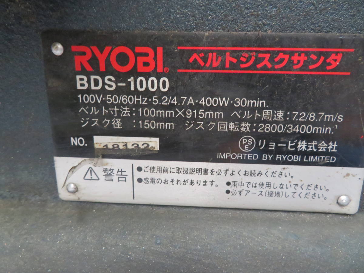 I-966）RYOBI/リョービ☆ベルトジスクサンダ☆BDS-1000☆電動やすり