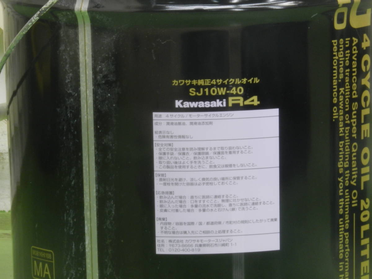 ★PK24★★取手付き 空ペール缶 カワサキ KAWASAKI 20L オイル 空缶 ゴミ箱椅子 インテリア ガレージに一個！即決！★★★_画像3