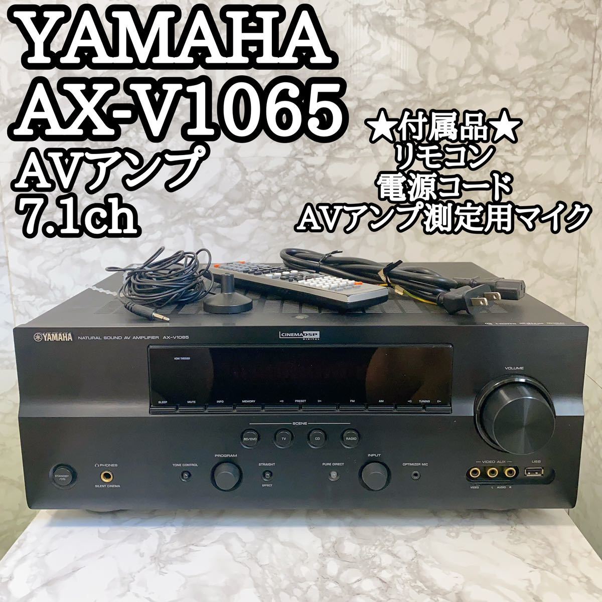 通販でクリスマス 【美品】YAMAHA AVアンプ AX-V1065(B) ブラック 7.1