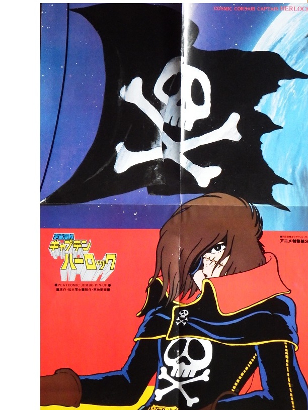 【同梱歓迎】　昭和レトロ・なつかしのアニメピンナップ２種セット◇松本零士さん原作「宇宙海賊キャプテンハーロック」　未掲示品です③_画像2