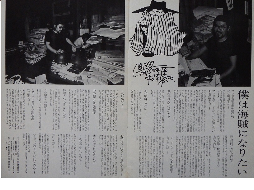 昭和レトロ・当時もの◇なつかしのパンフレット◇まんがはうす発行「松本零士の世界」です_画像2