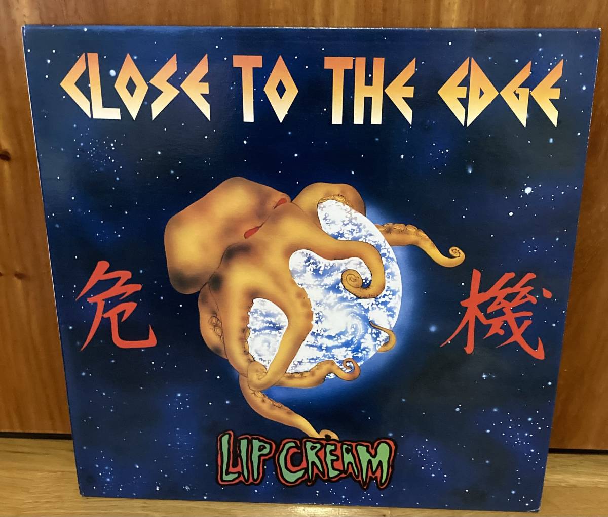 lip cream close to the edge 危機 アナログ レコード ライナーの画像1