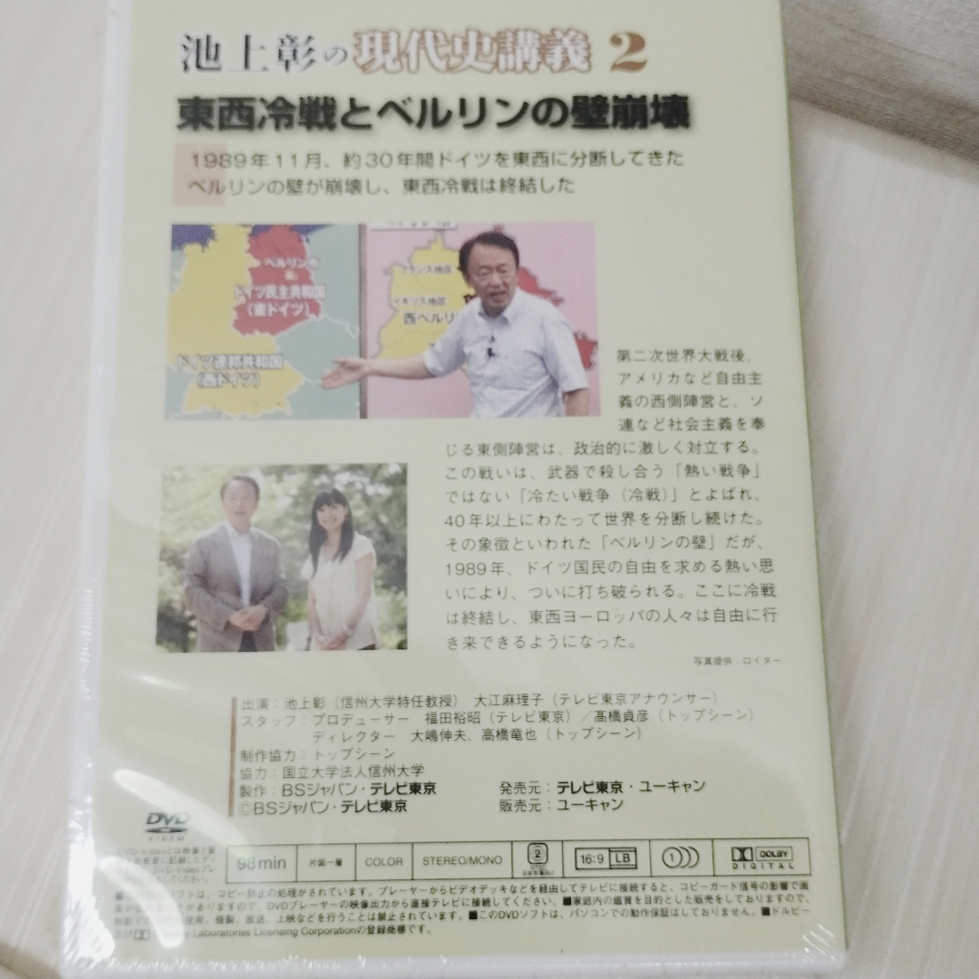 9k7253ct 計7点 池上彰の現代史講義 DVD ユーキャン 東西冷戦/ソ連/朝鮮戦争/中東戦争/ベトナム戦争/カンボジア/キューバ危機_画像2