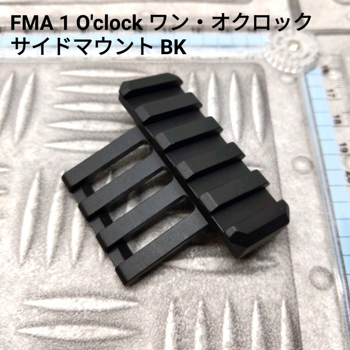 FMA 1 O'clock ワン・オクロック サイドマウント BK