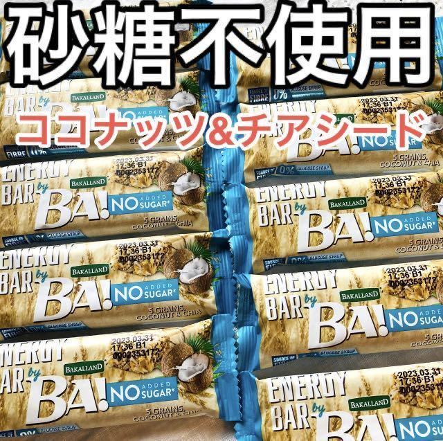 砂糖不使用　シリアルバー　ココナッツ&チアシード　15個　非常食　イヌリン　オーツ麦　ダイエット　腸活　送料無料　即決_画像1