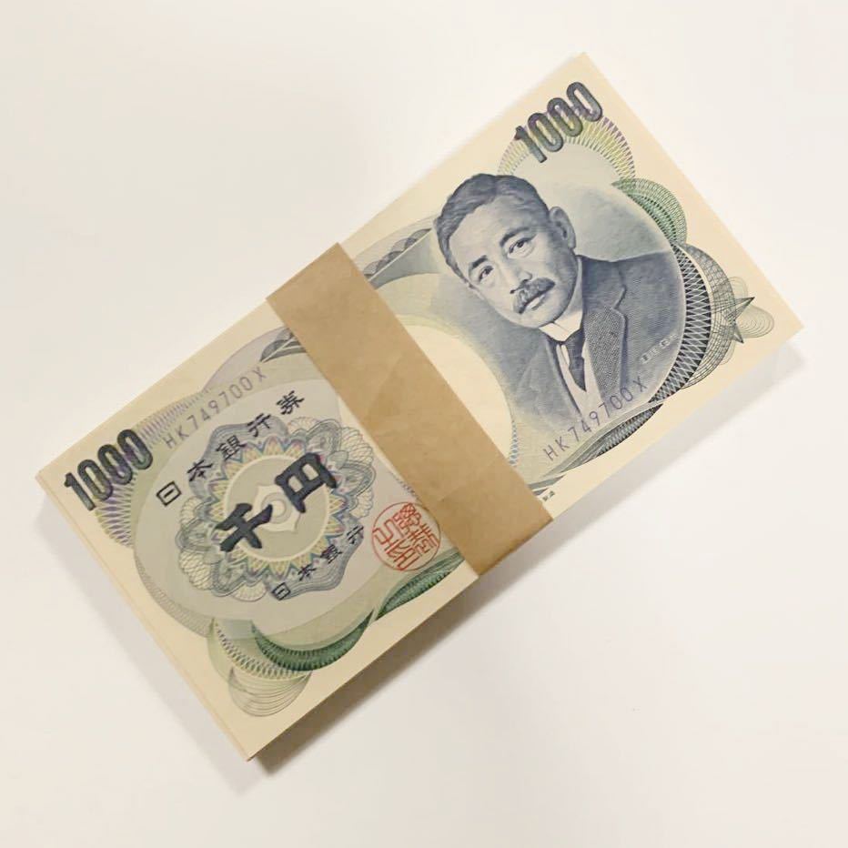 ☆日本銀行券☆夏目漱石☆千円札☆1000円札☆100枚☆帯付き☆帯封☆連