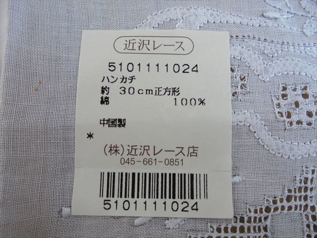 初回限定】 スワトウ レースハンカチ ad-naturam.fr