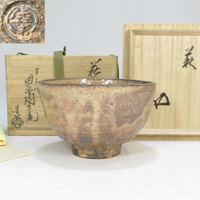 【F3223】茶道具 萩焼 十二代 田原陶兵衛 萩茶碗 裏千家 十五代 鵬雲斎 書付 共箱 共布 栞付き 真作保証 即決 送料無料