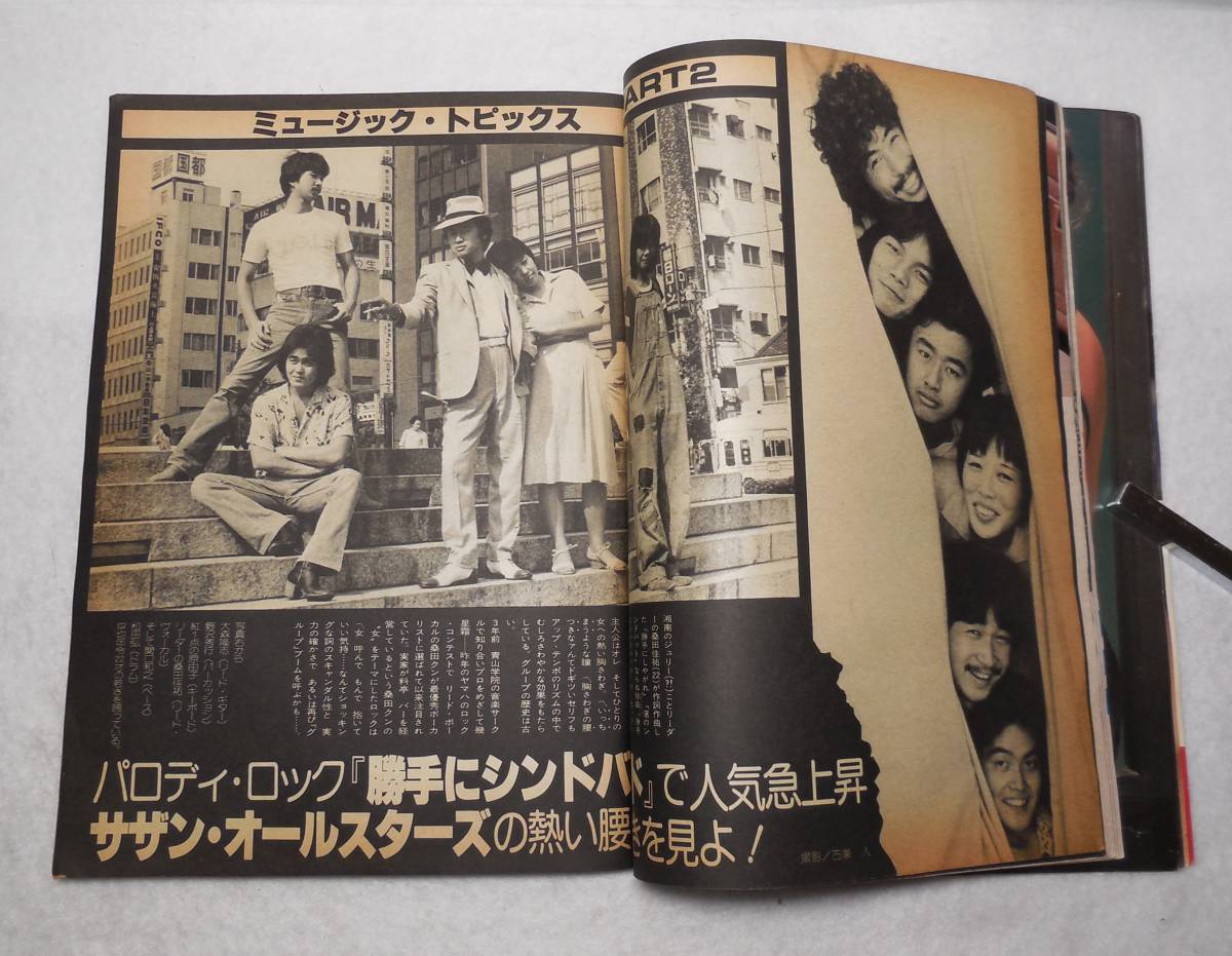 1978年 昭和53年 週刊 プレイボーイ 樹れい子 井上真由美 江本あんり 秋ひとみ 浜崎麻耶 矢沢永吉_画像10