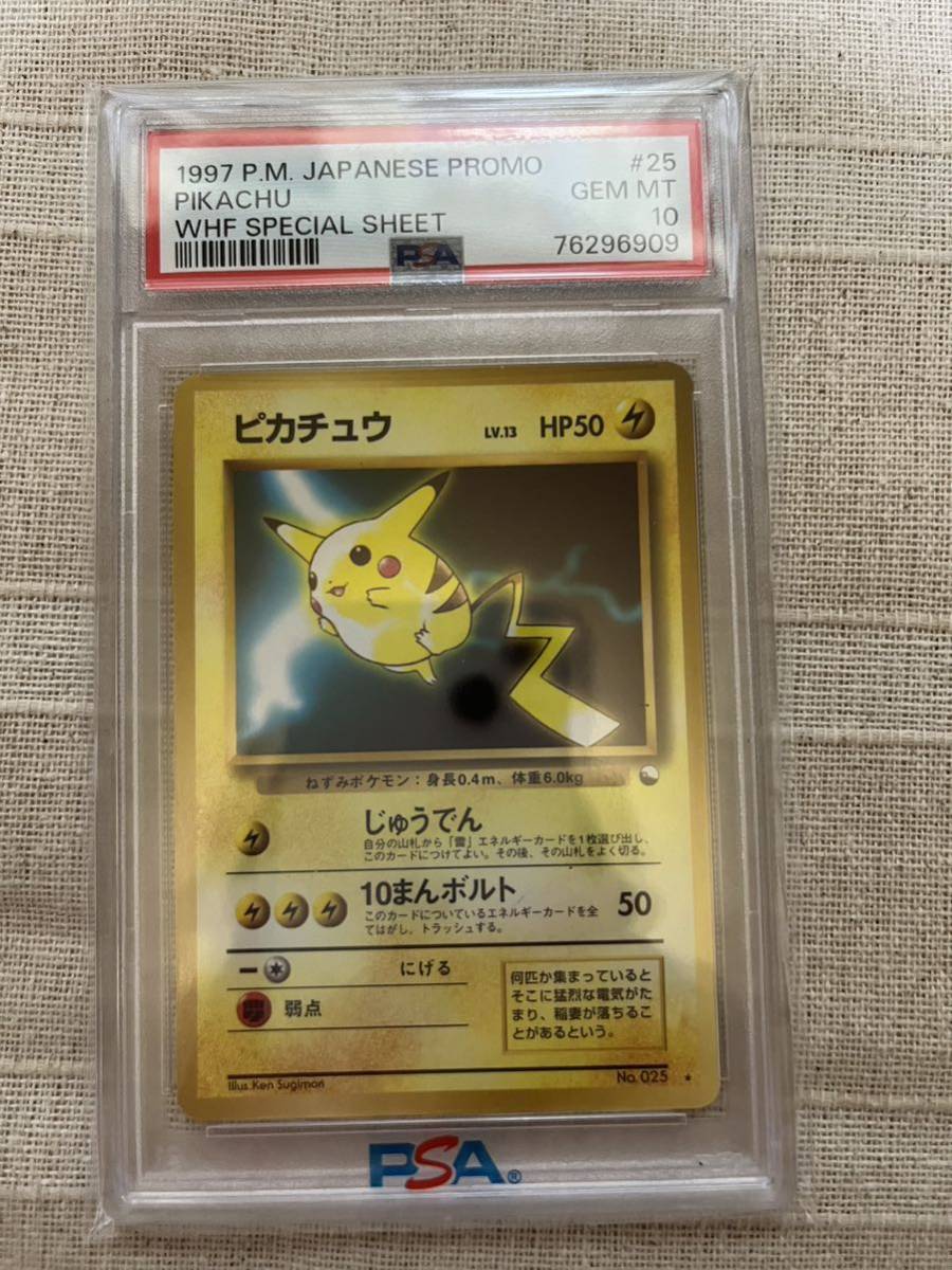 psa10 ポケモンカード 旧裏面 ピカチュウ 次世代ワールドホビーフェア 特別限定拡張シート PIKACHU WHF SPECIAL SHEET 旧裏 ポケカ psa 10_画像1