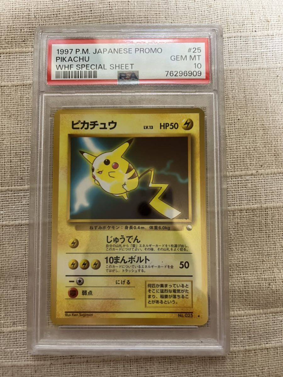 psa10 ポケモンカード 旧裏面 ピカチュウ 次世代ワールドホビーフェア 特別限定拡張シート PIKACHU WHF SPECIAL SHEET 旧裏 ポケカ psa 10_画像3