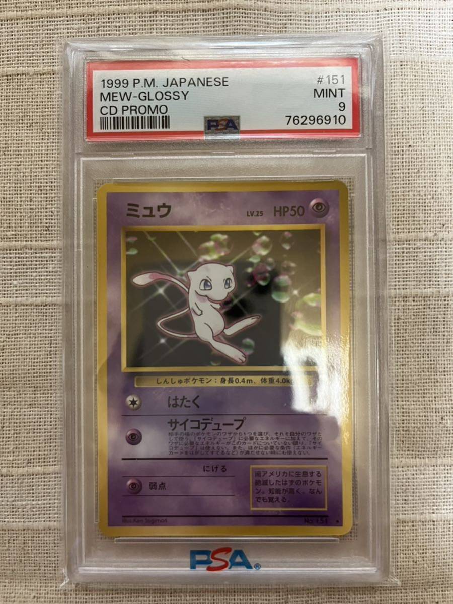 予約受付中】 旧裏面 ポケモンカード psa9 ミュウ 9 psa ポケカ 旧裏