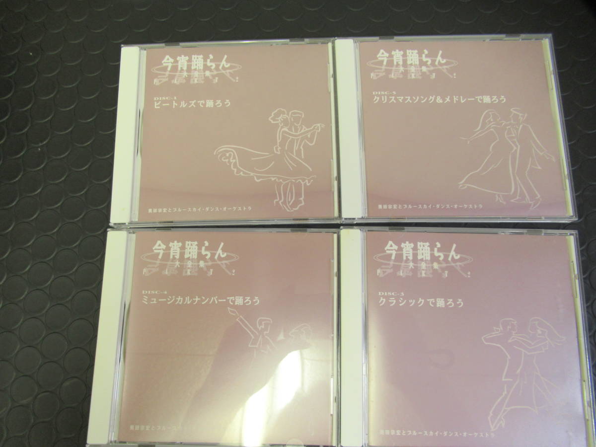 【 ダンス 】 CD 19枚セット売り 主に社交ダンス音楽 その他 （え）_画像4