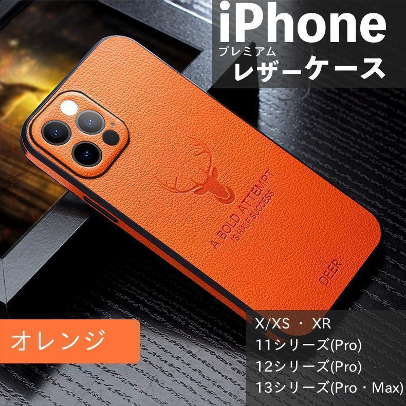 iPhone 12Pro オレンジ レザー ケース カバー 携帯 薄型 SLIM 13 12 11 X XS Max Pro EVC202_画像1