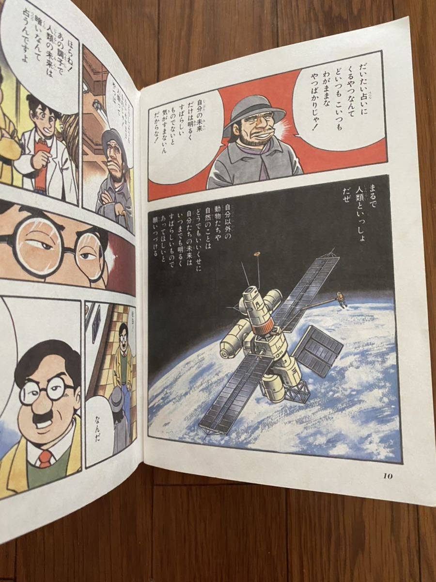 えん人のなぞをおって まんが化石動物記10 理論社 たかしよいち えん人のなぞをおって まんが化石動物記10 理論社 たかしよいち