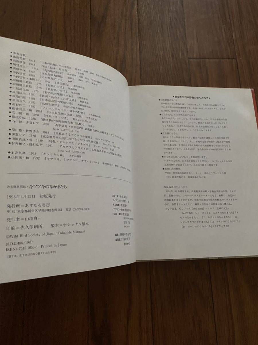 みる野鳥記15 キツツキのなかまたち　あすなろ書房 本若博次　日本野鳥の会　リサイクル資料　除籍本_画像3