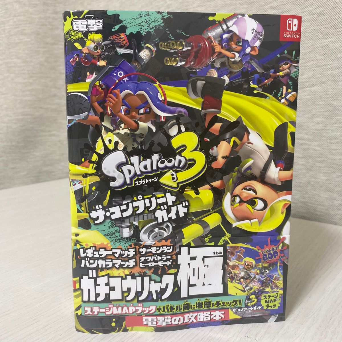 スプラ3 攻略本　電撃の攻略本　スプラトゥーン　任天堂　スプラトゥーン3 ニンテンドー　す Switch 公式ガイドブック