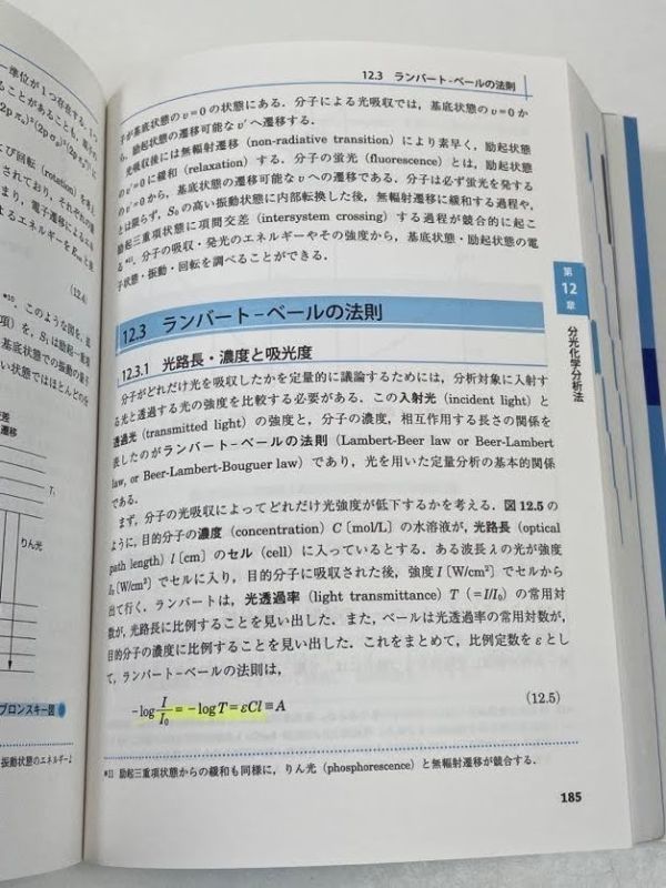 ベーシックマスター　分析化学　オーム社　平成27（1952）年発行【H60958】_画像4