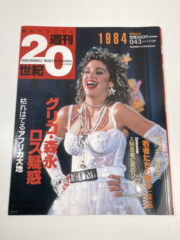 MADONNA　マドンナ　表紙雑誌　 朝日クロニクル 週刊20世紀　1984年 昭和59年版【z61066】_画像1