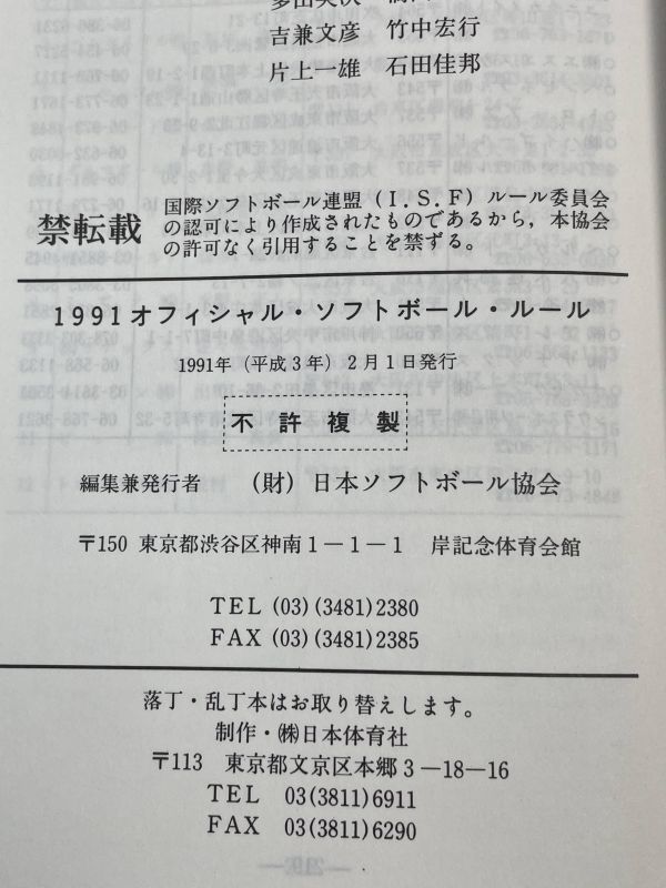 1991 official softball rule contest person certainly .1991,1992 Japan softball association 3 pcs. set [H61451]