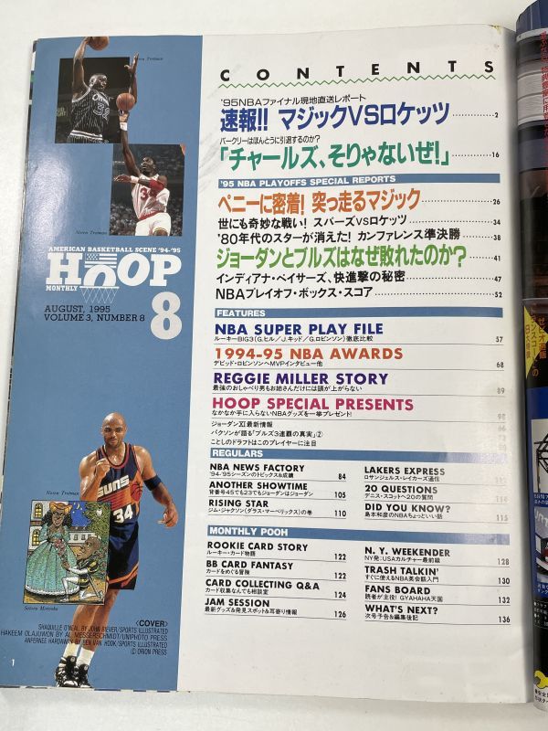 HOOPアメリカンバスケットボール1995.8 ロケッツ2連覇【z63047】_画像3