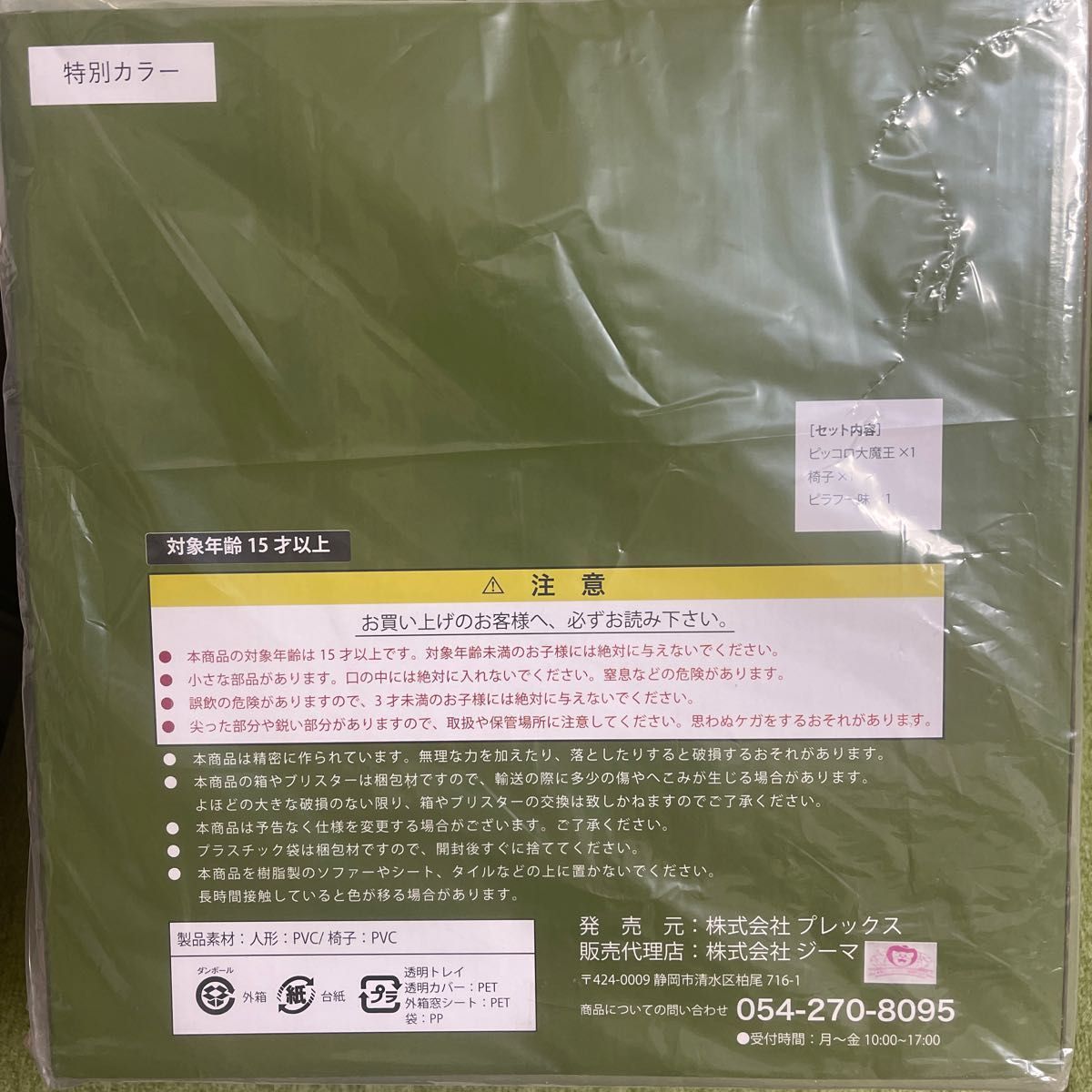 ZEEM限定特典 ドラゴンボールアライズ ピッコロ大魔王ver C 特別 ZEEM限定特典 ドラゴンボールアライズ ピッコロ大魔王ver C 特別