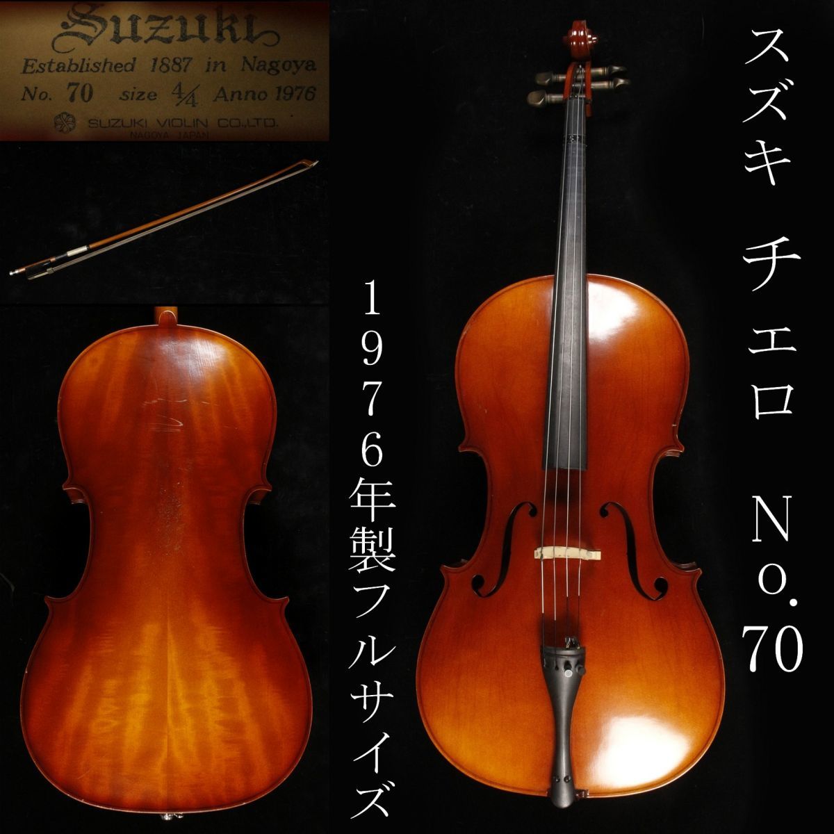 Yahoo!オークション - 【LIG】Suzuki スズキ チェロ No.70 4/4 Yahoo!オークション - 【LIG】Suzuki スズキ チェロ No.70 4/4
