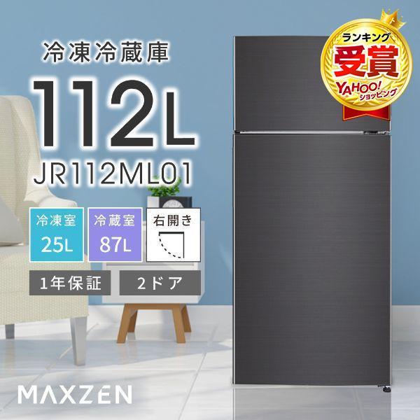 冷蔵庫 一人暮らし 収納 小型 2ドア 112L 新生活 ひとり暮らし コンパクト 右開き オフィス 単身 おしゃれ 黒 ガンメタリック 1年保証 MAXZ_画像1