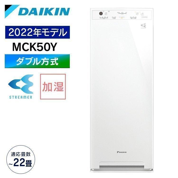 日本最級 ダイキン MCK50Y W ストリーマ加湿空気清浄機 ダイキン 空気