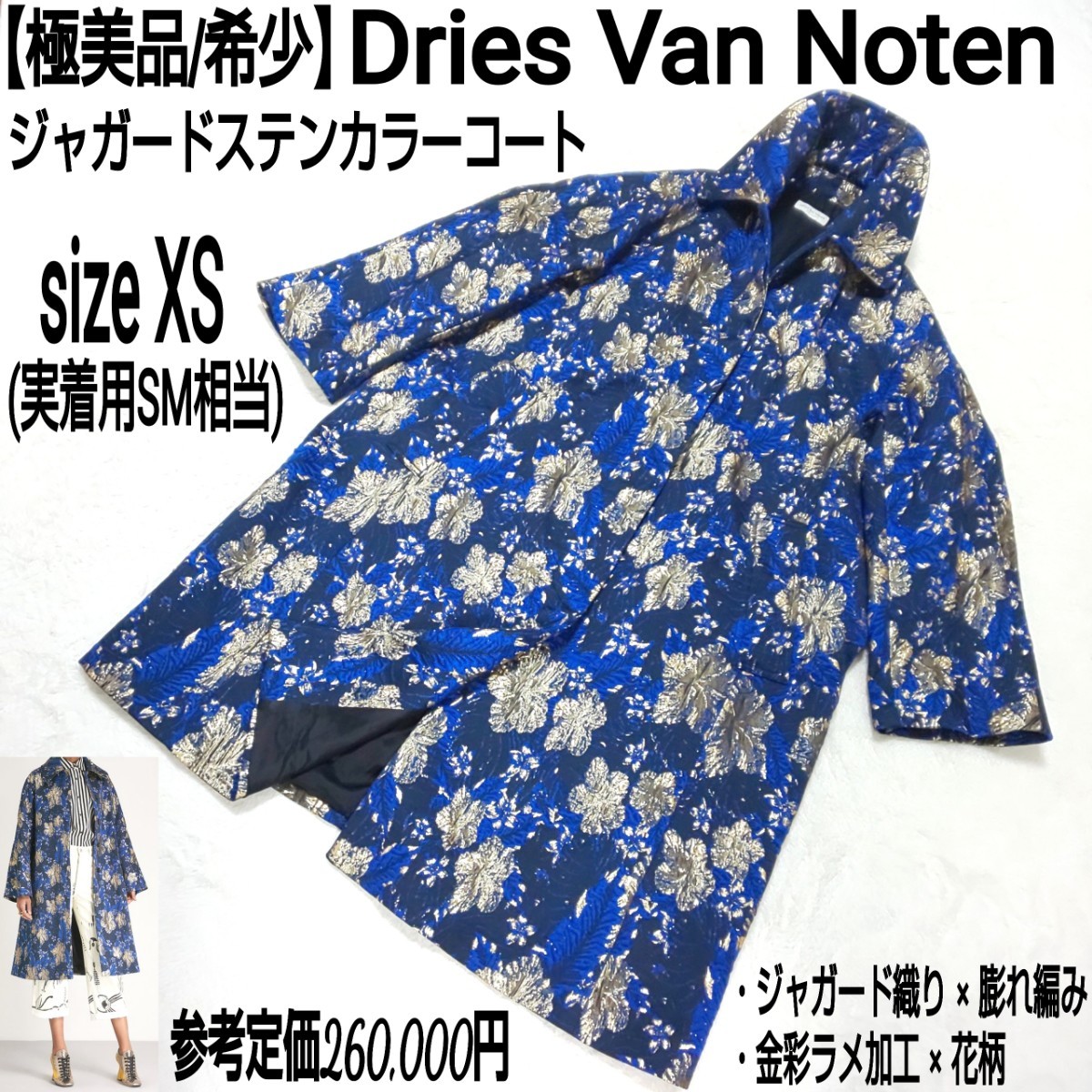 参考定価26万【極美品/希少】Dries Van Noten ドリスヴァンノッテン