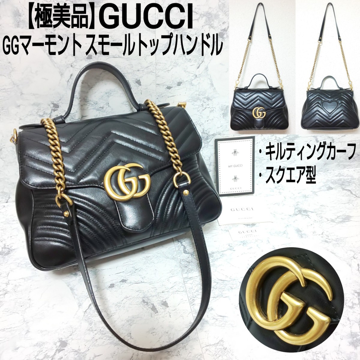 【極美品】GUCCI グッチ GGマーモント スモールトップハンドル 2wayチェーンショルダーバッグ キルティング カーフレザー 498110 ハート 黒