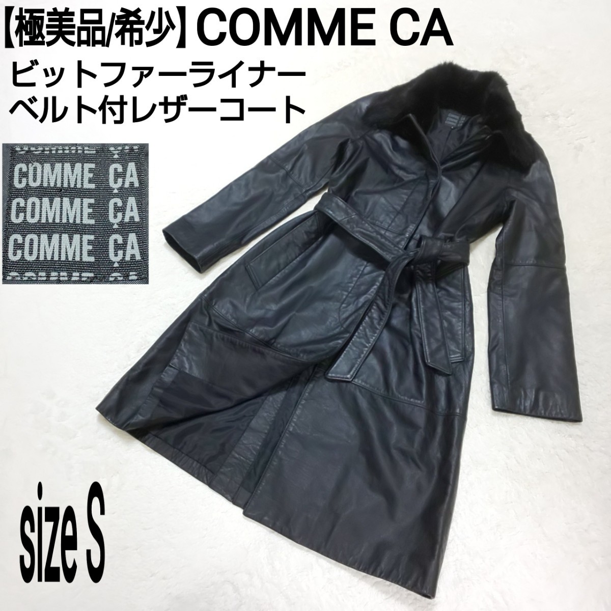 【極美品/希少】COMME CA コムサ ラビットファーライナー ベルト付レザーコート レザージャケット 革ジャン 牛革 レディース ブラック 7/S